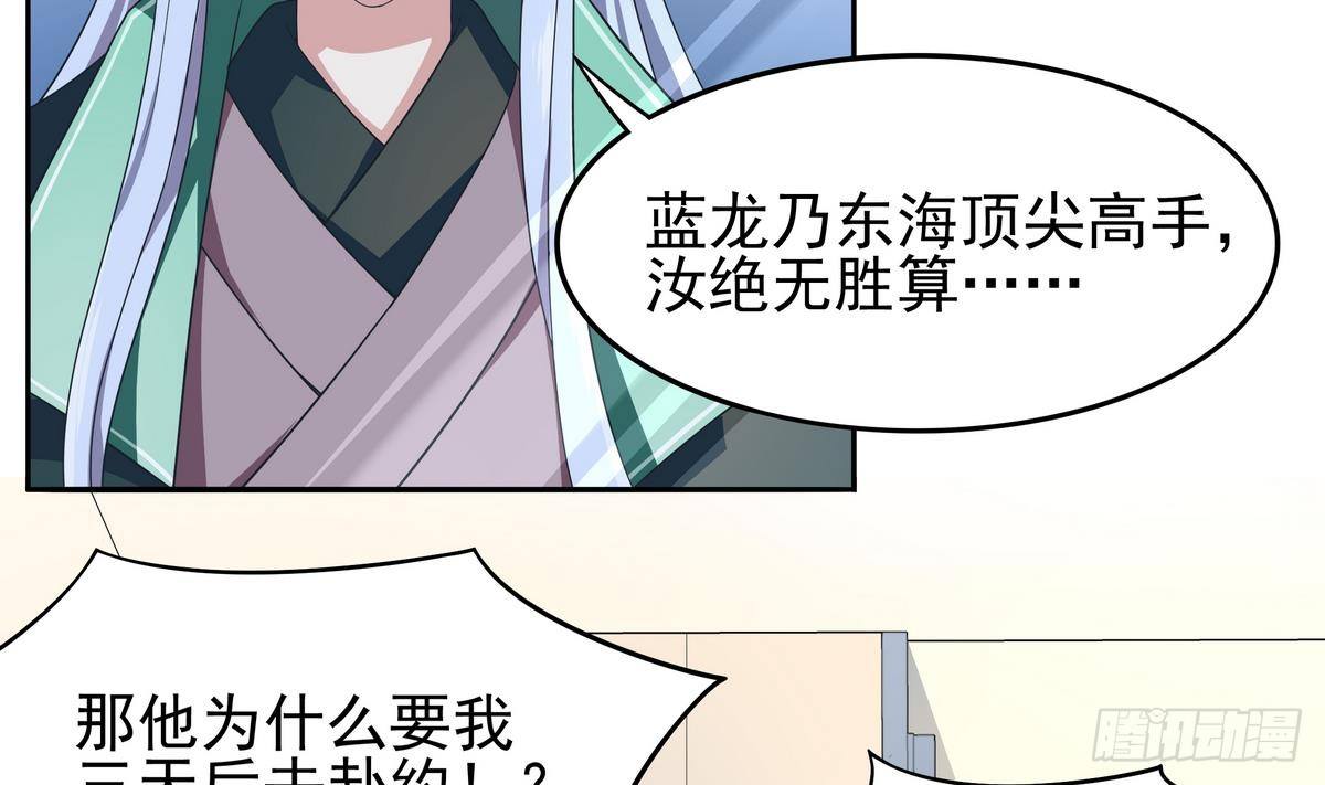 《龙宫驸马不好当》第22话 尔要战，便战！ 第9页