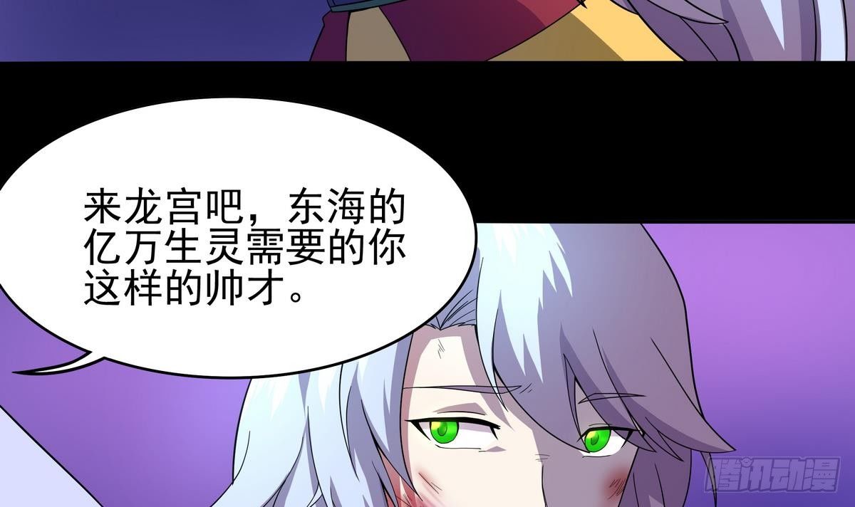 《龙宫驸马不好当》第26话 死斗！了却恩怨！ 第10页