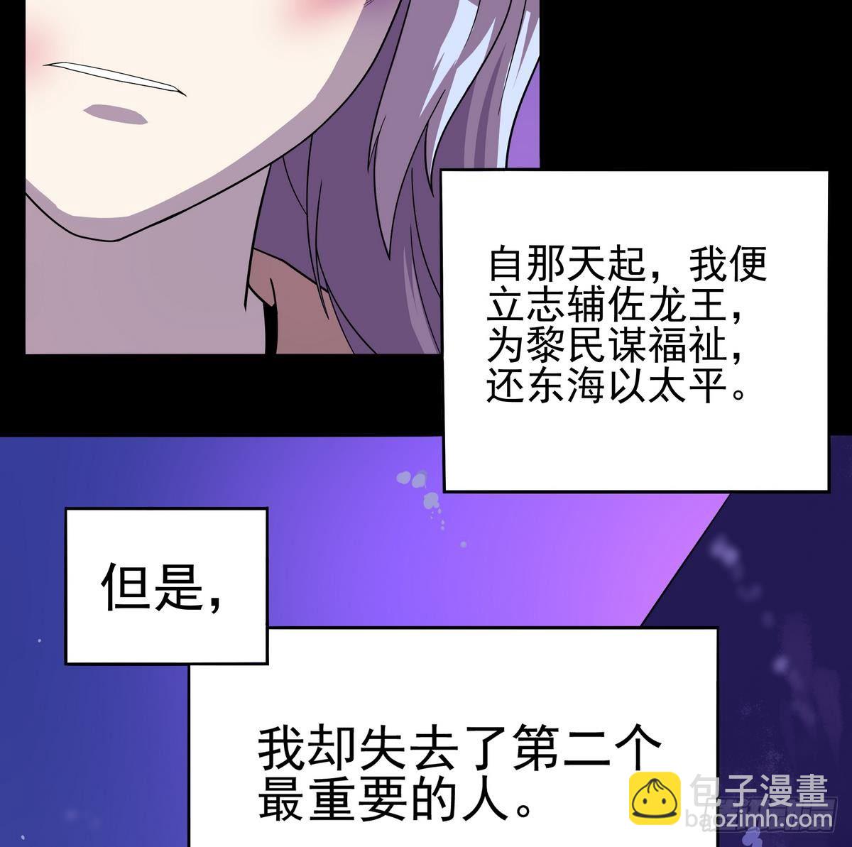 《龙宫驸马不好当》第26话 死斗！了却恩怨！ 第12页