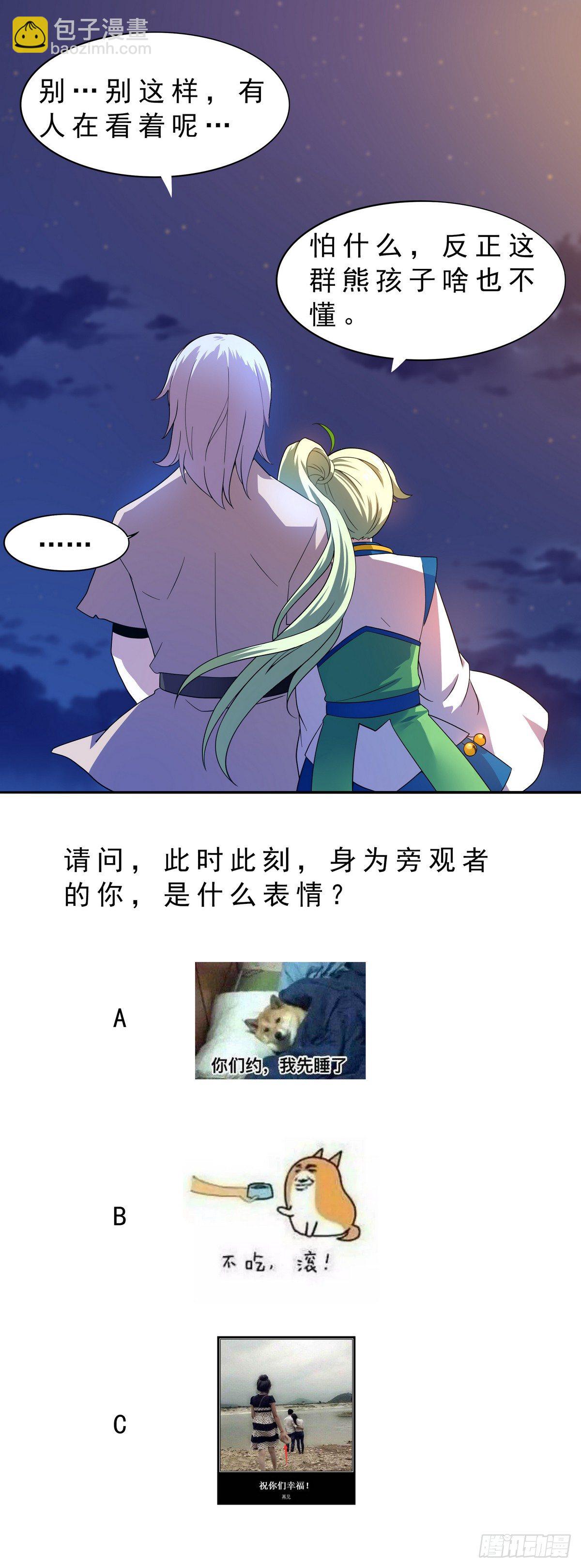 《龙宫驸马不好当》第24话 看，那里有条单身狗 第32页