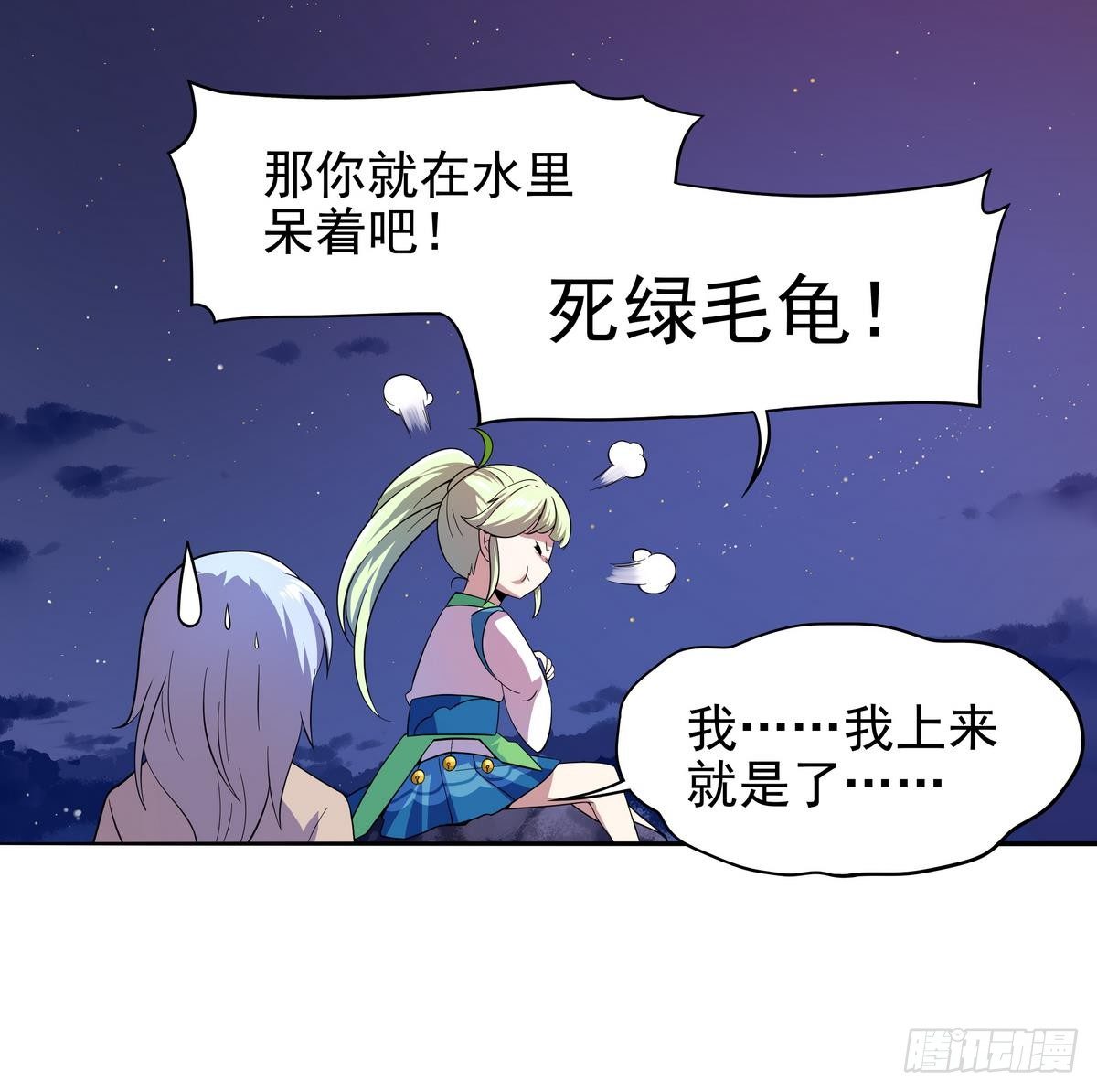 《龙宫驸马不好当》第24话 看，那里有条单身狗 第7页