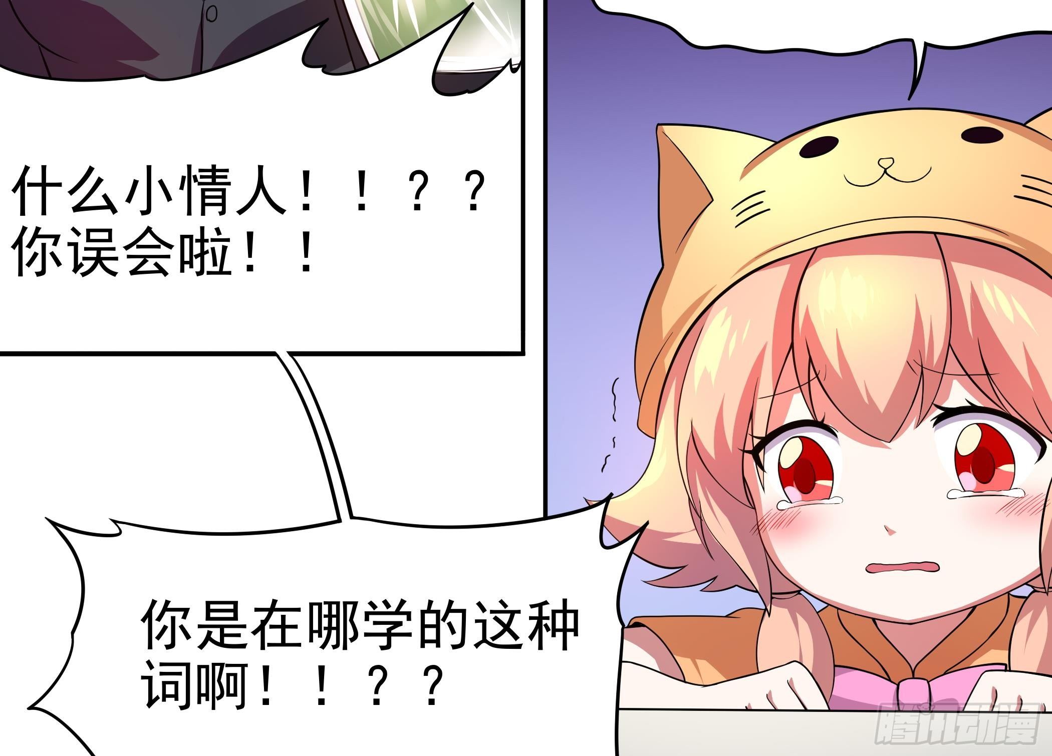 《龙宫驸马不好当》第30话 表妹，我是你表哥啊 第17页
