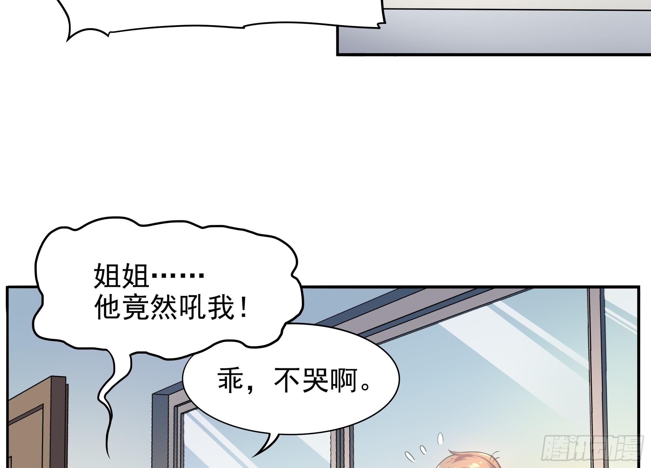 《龙宫驸马不好当》第30话 表妹，我是你表哥啊 第18页