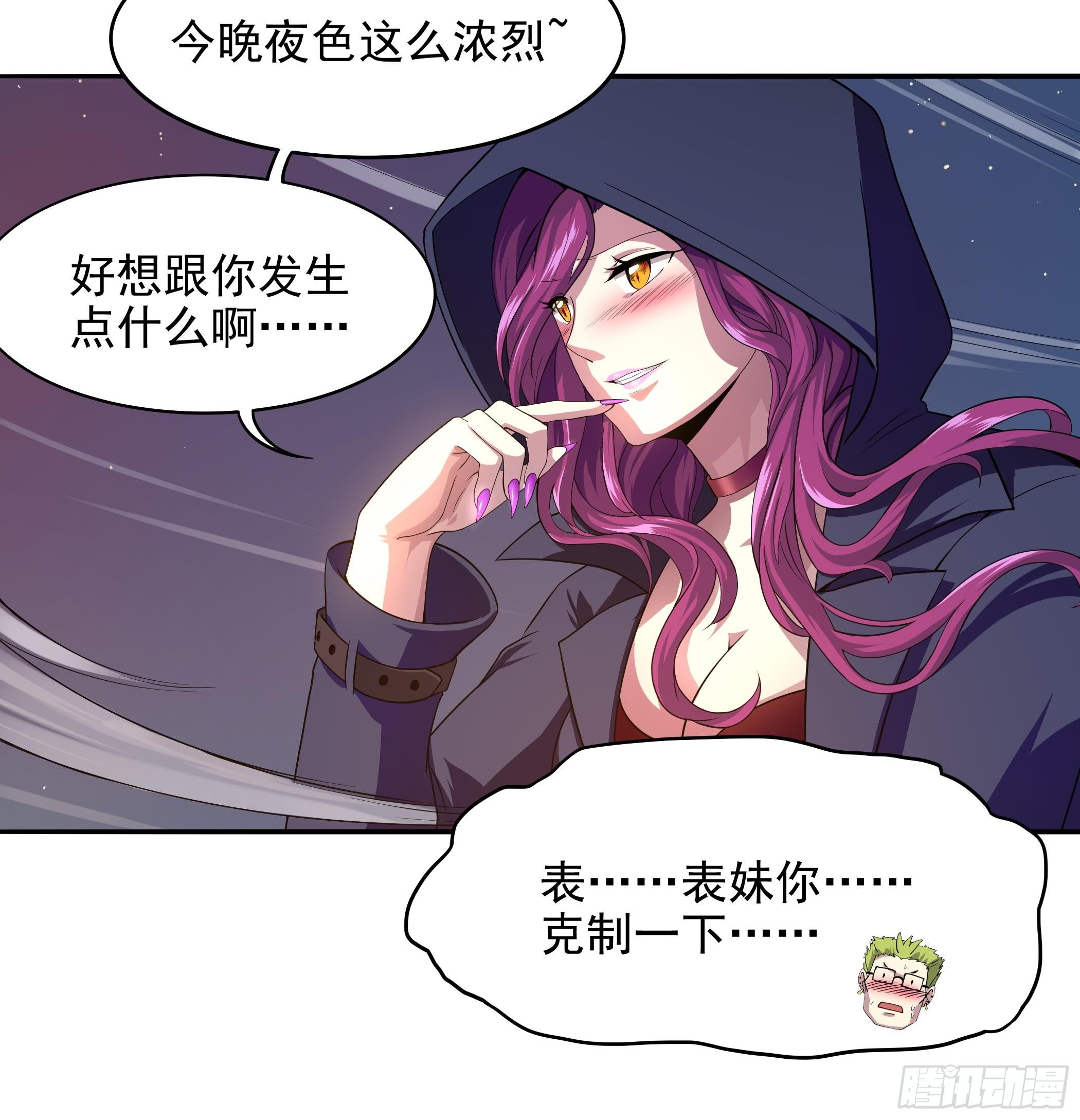 《龙宫驸马不好当》第30话 表妹，我是你表哥啊 第46页