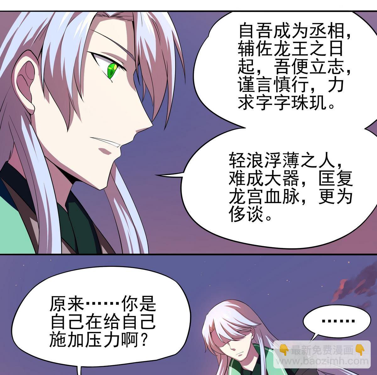 《龙宫驸马不好当》第28话 没错，你还有我 第24页
