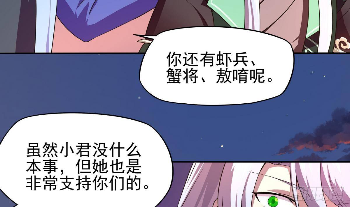 《龙宫驸马不好当》第28话 没错，你还有我 第27页