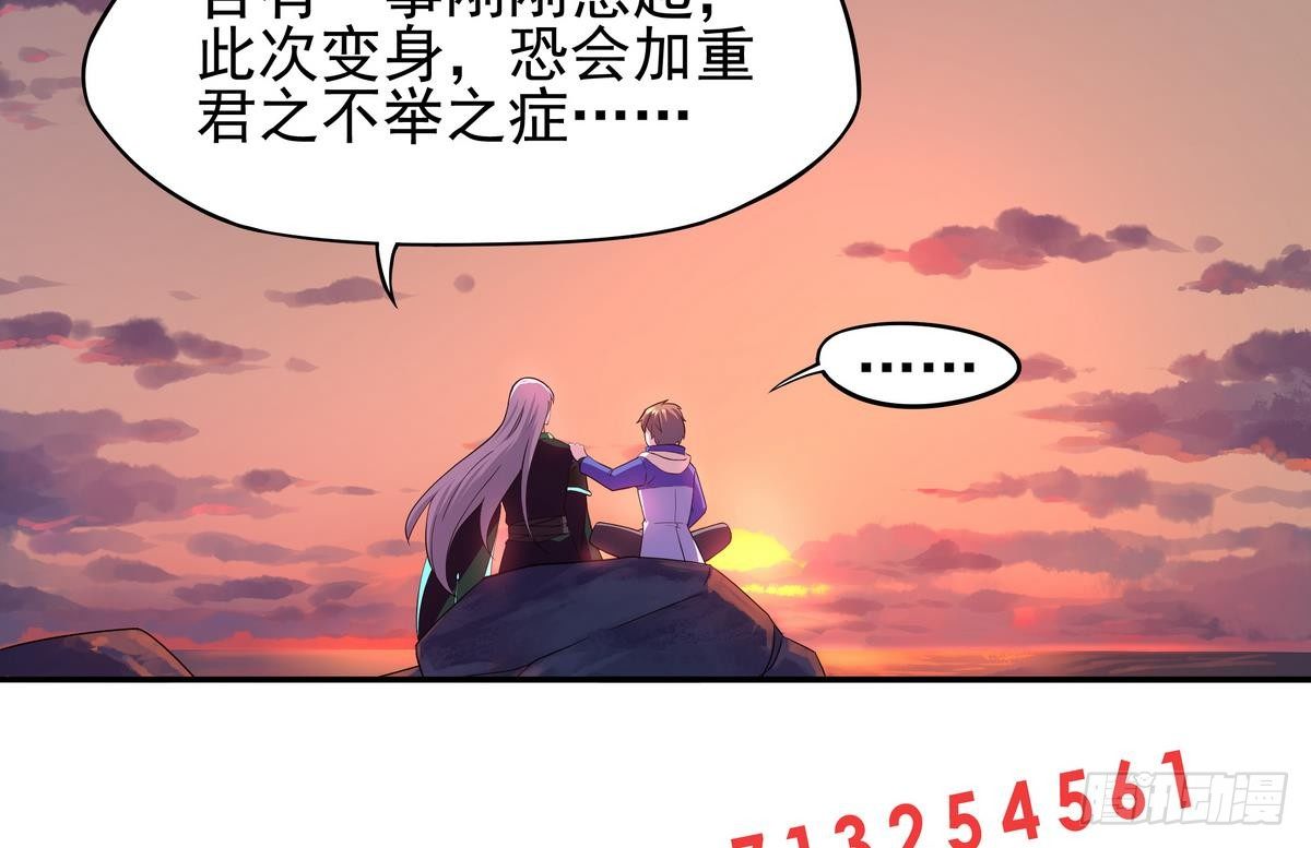 《龙宫驸马不好当》第28话 没错，你还有我 第33页