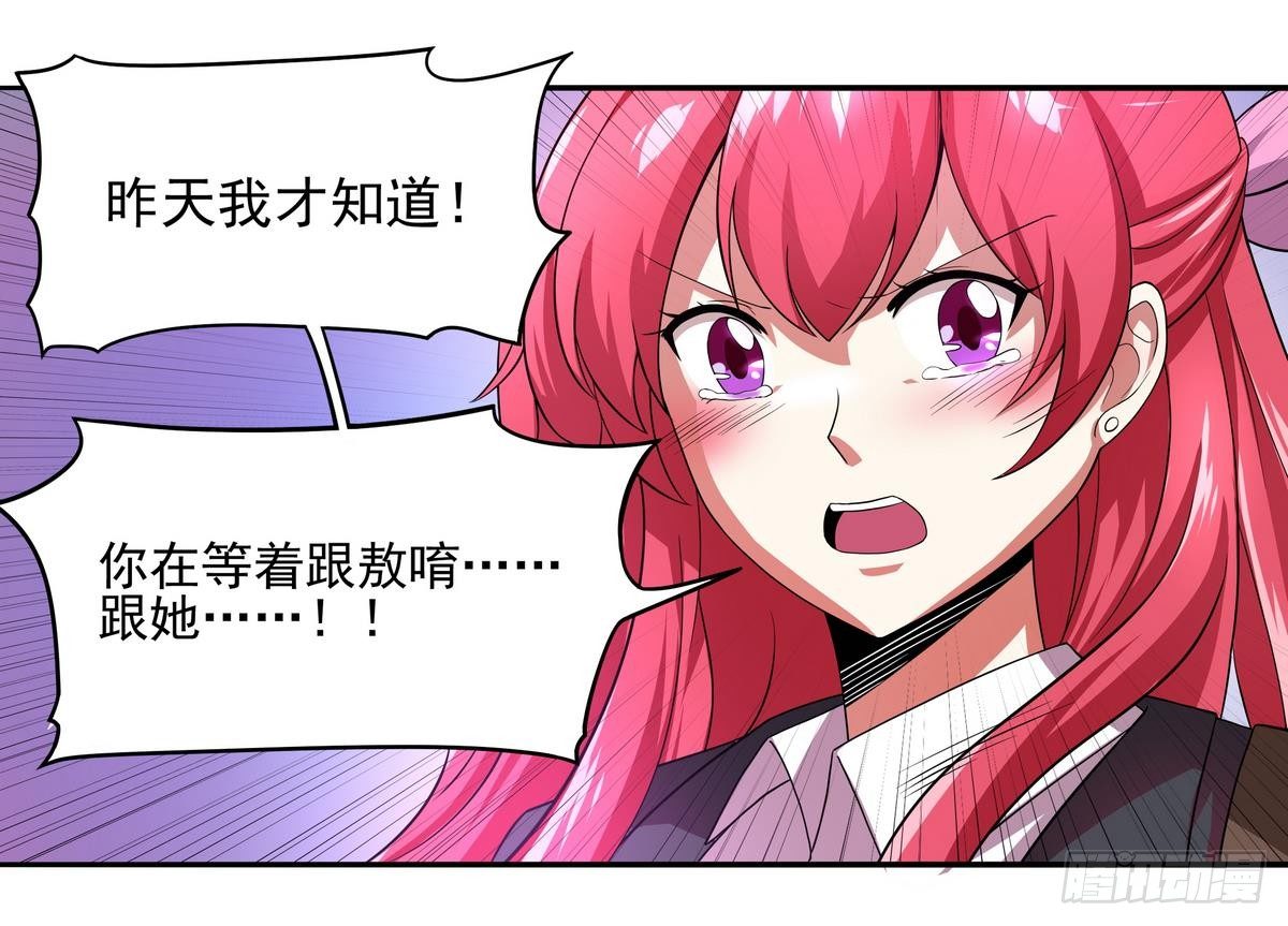 《龙宫驸马不好当》第31话 原来你是要跟她……啪！ 第37页