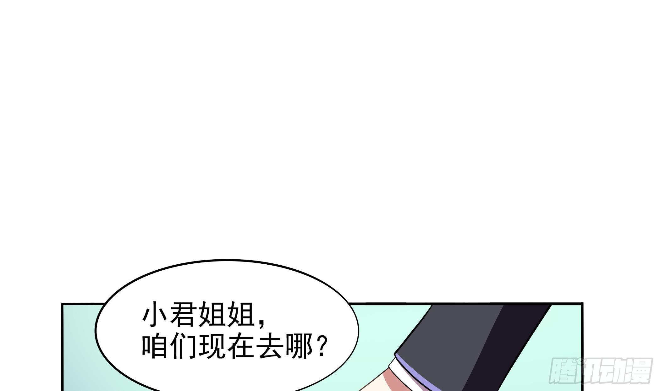 《龙宫驸马不好当》第29话 妹子，你放过我吧！ 第44页