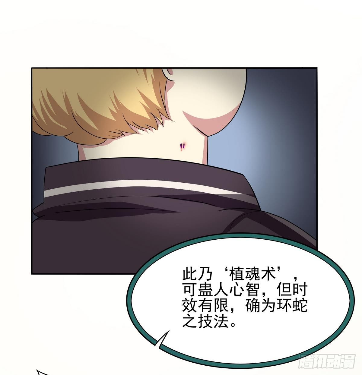 《龙宫驸马不好当》第35话 平头哥归来！ 第17页
