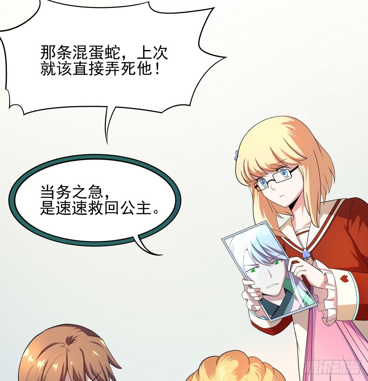 《龙宫驸马不好当》第35话 平头哥归来！ 第18页