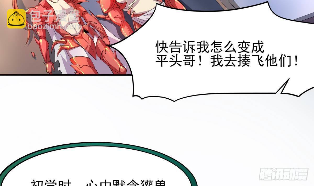 《龙宫驸马不好当》第35话 平头哥归来！ 第21页