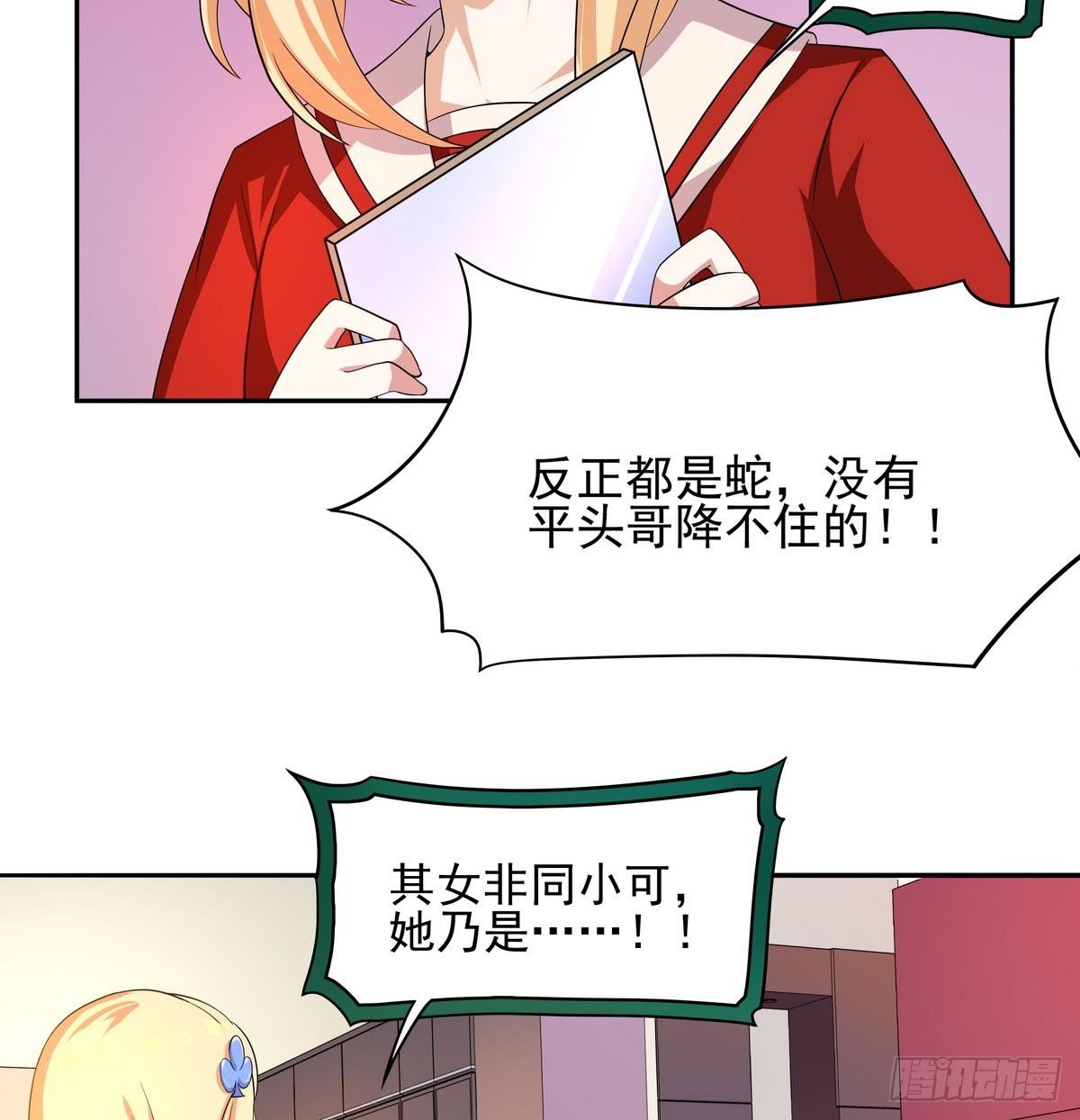 《龙宫驸马不好当》第35话 平头哥归来！ 第27页