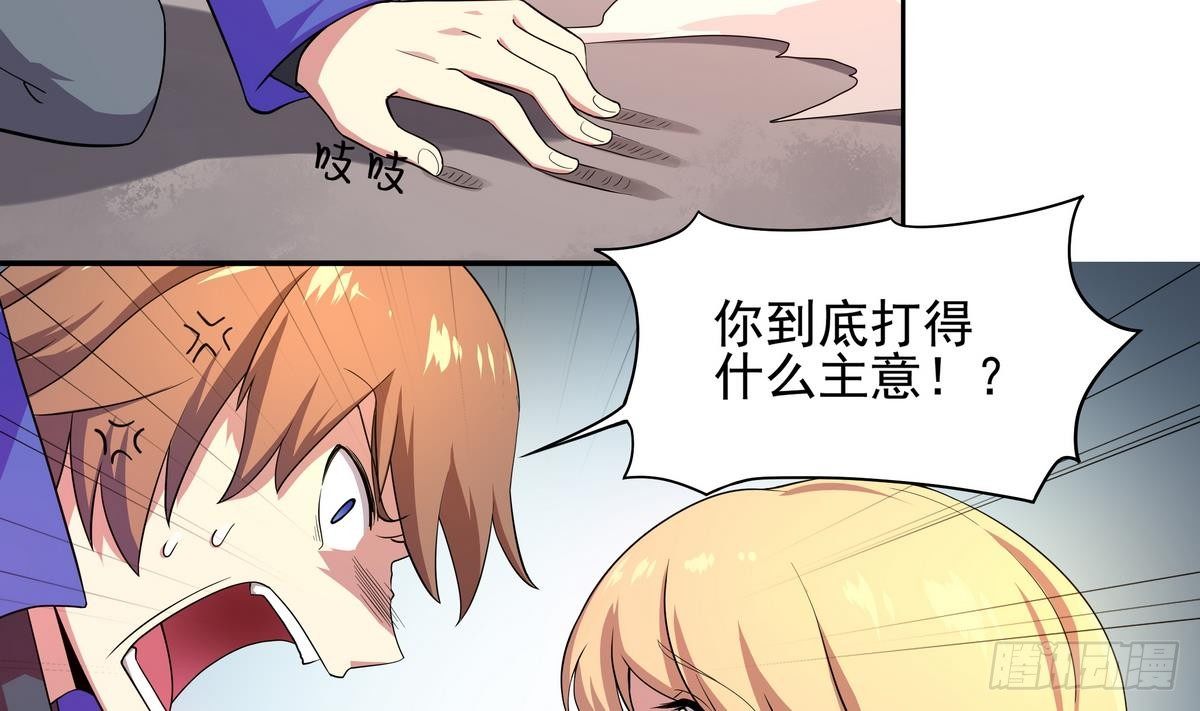 《龙宫驸马不好当》第33话 男人？不就是抢来的吗 第20页