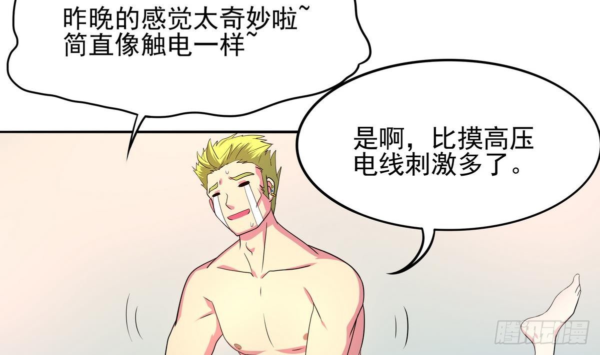 《龙宫驸马不好当》第33话 男人？不就是抢来的吗 第32页
