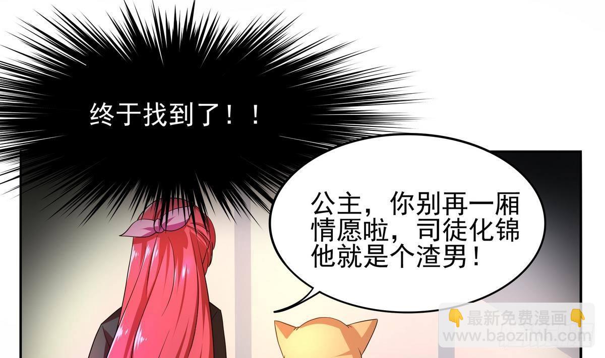 《龙宫驸马不好当》第33话 男人？不就是抢来的吗 第37页