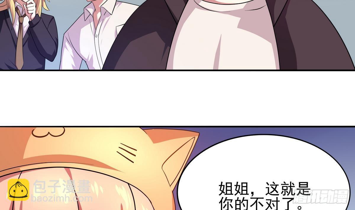 《龙宫驸马不好当》第33话 男人？不就是抢来的吗 第43页