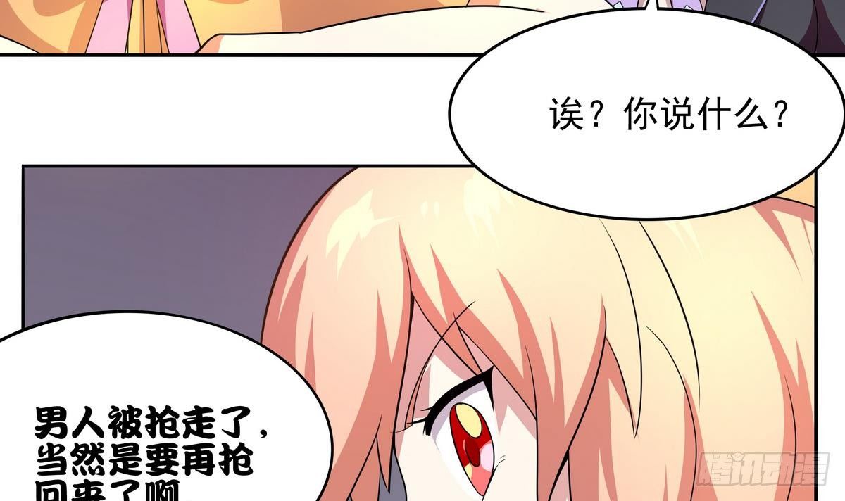 《龙宫驸马不好当》第33话 男人？不就是抢来的吗 第45页
