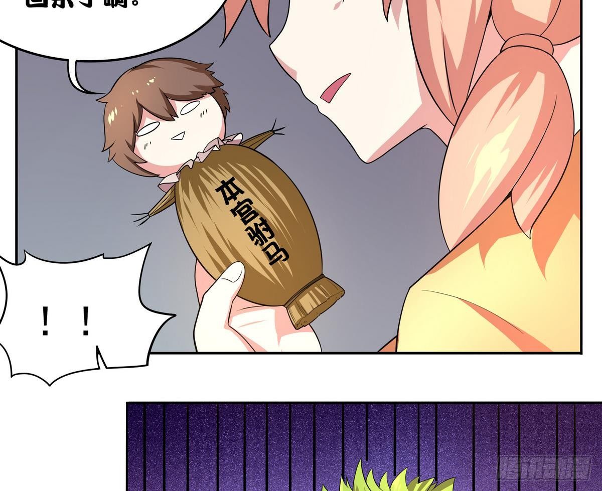 《龙宫驸马不好当》第33话 男人？不就是抢来的吗 第46页
