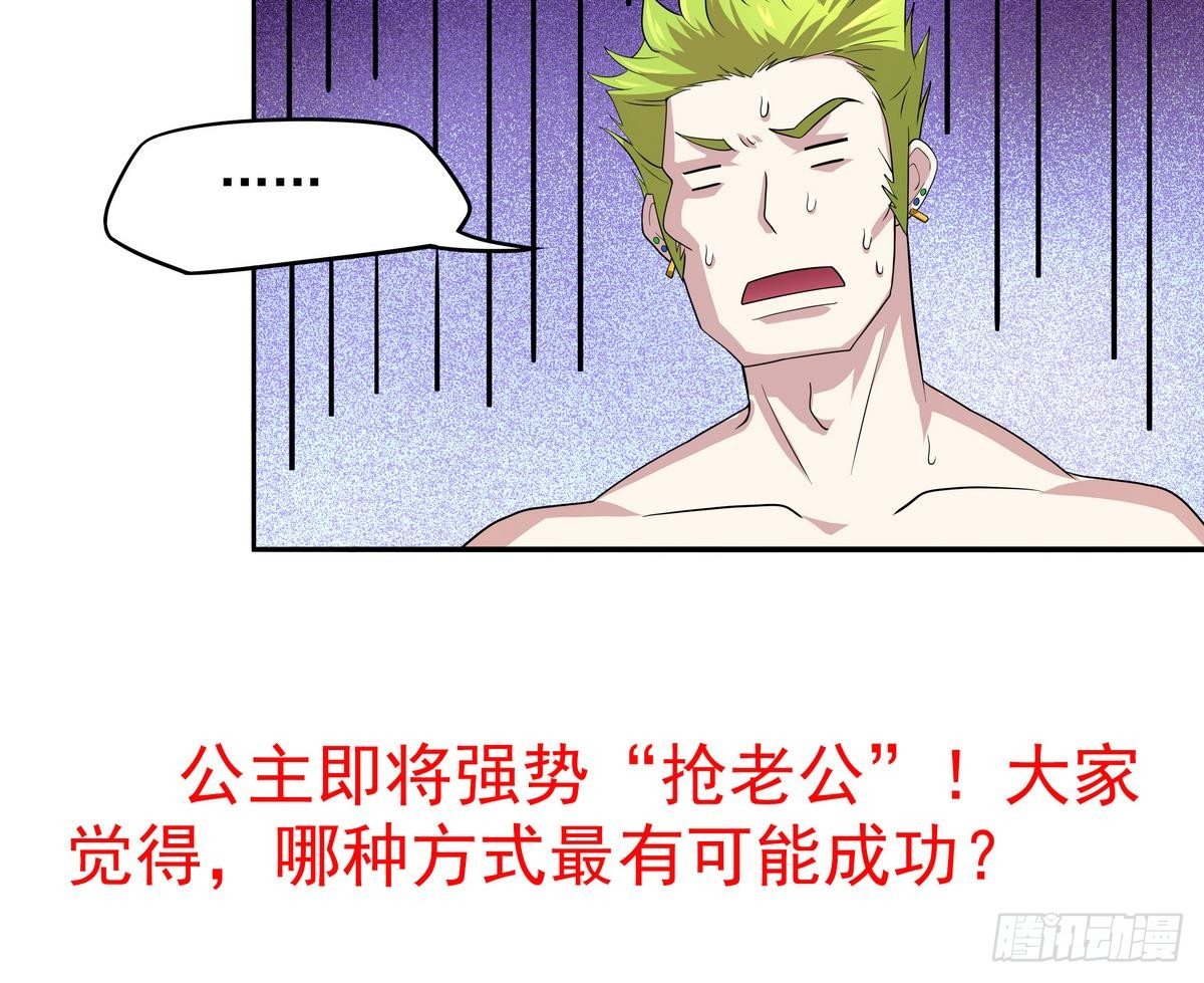 《龙宫驸马不好当》第33话 男人？不就是抢来的吗 第47页