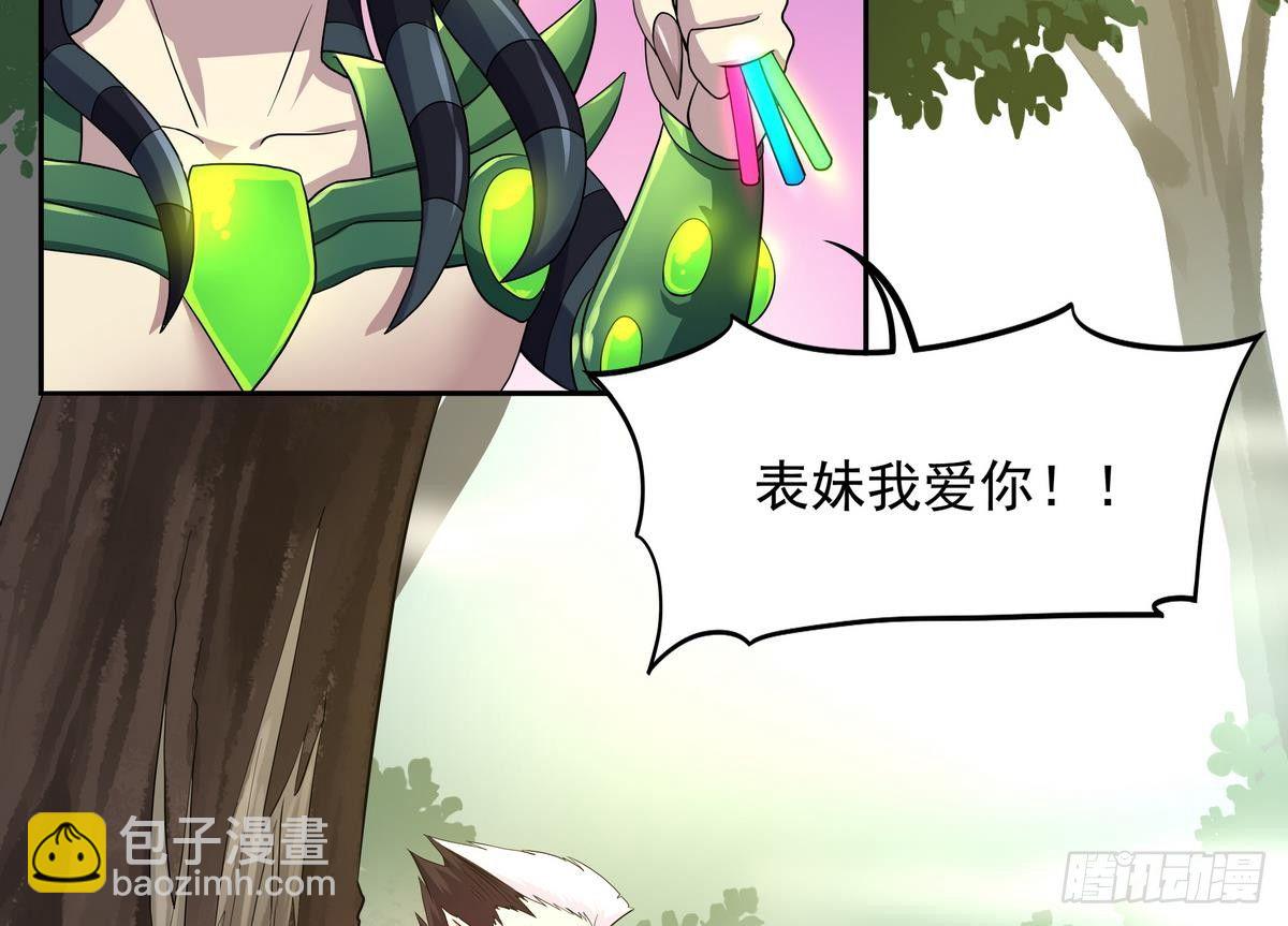 《龙宫驸马不好当》第36话 爱的小草莓 第45页