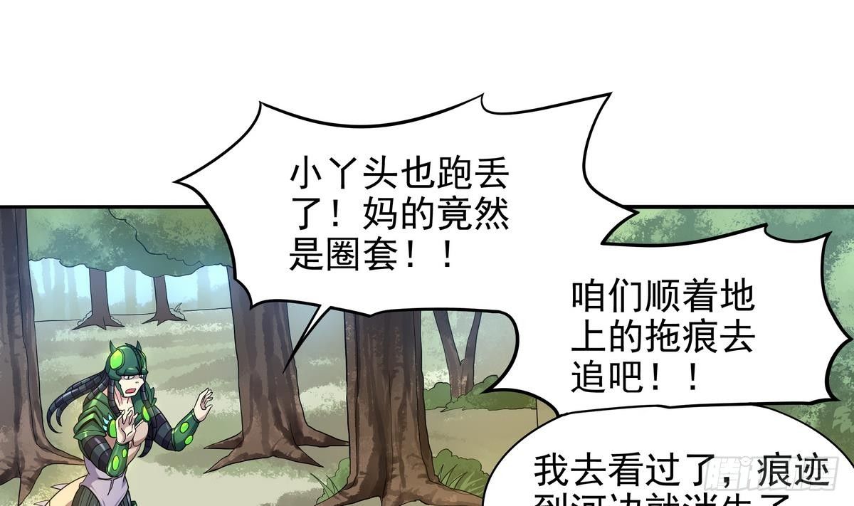 《龙宫驸马不好当》第39话 我愿接纳你做小 第20页