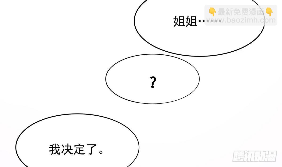 《龙宫驸马不好当》第39话 我愿接纳你做小 第49页