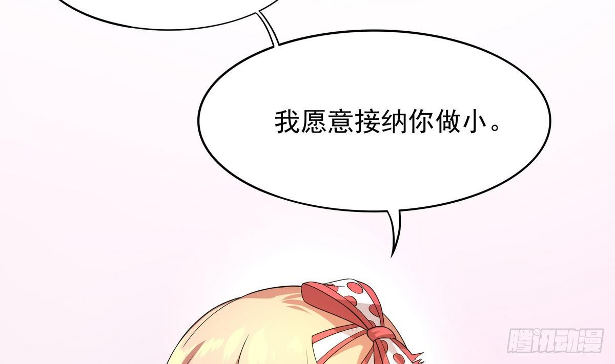 《龙宫驸马不好当》第39话 我愿接纳你做小 第50页