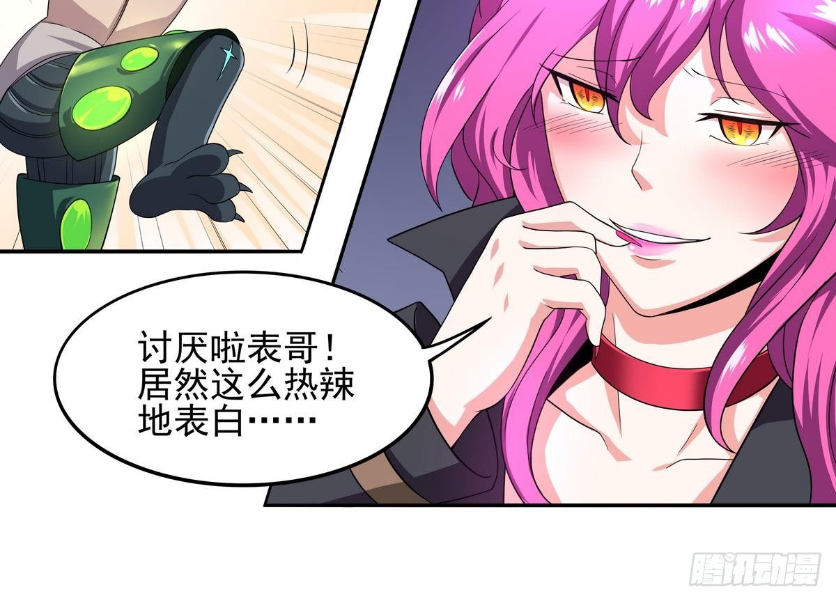 《龙宫驸马不好当》第37话 男主败北！ 第19页