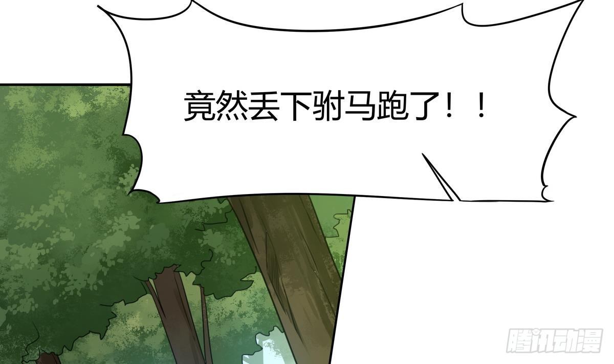 《龙宫驸马不好当》第38话 美女救英雄 第15页