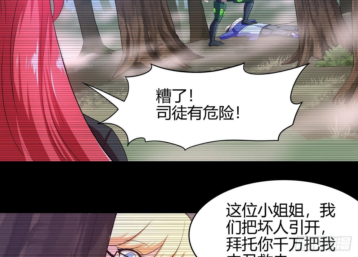 《龙宫驸马不好当》第38话 美女救英雄 第45页