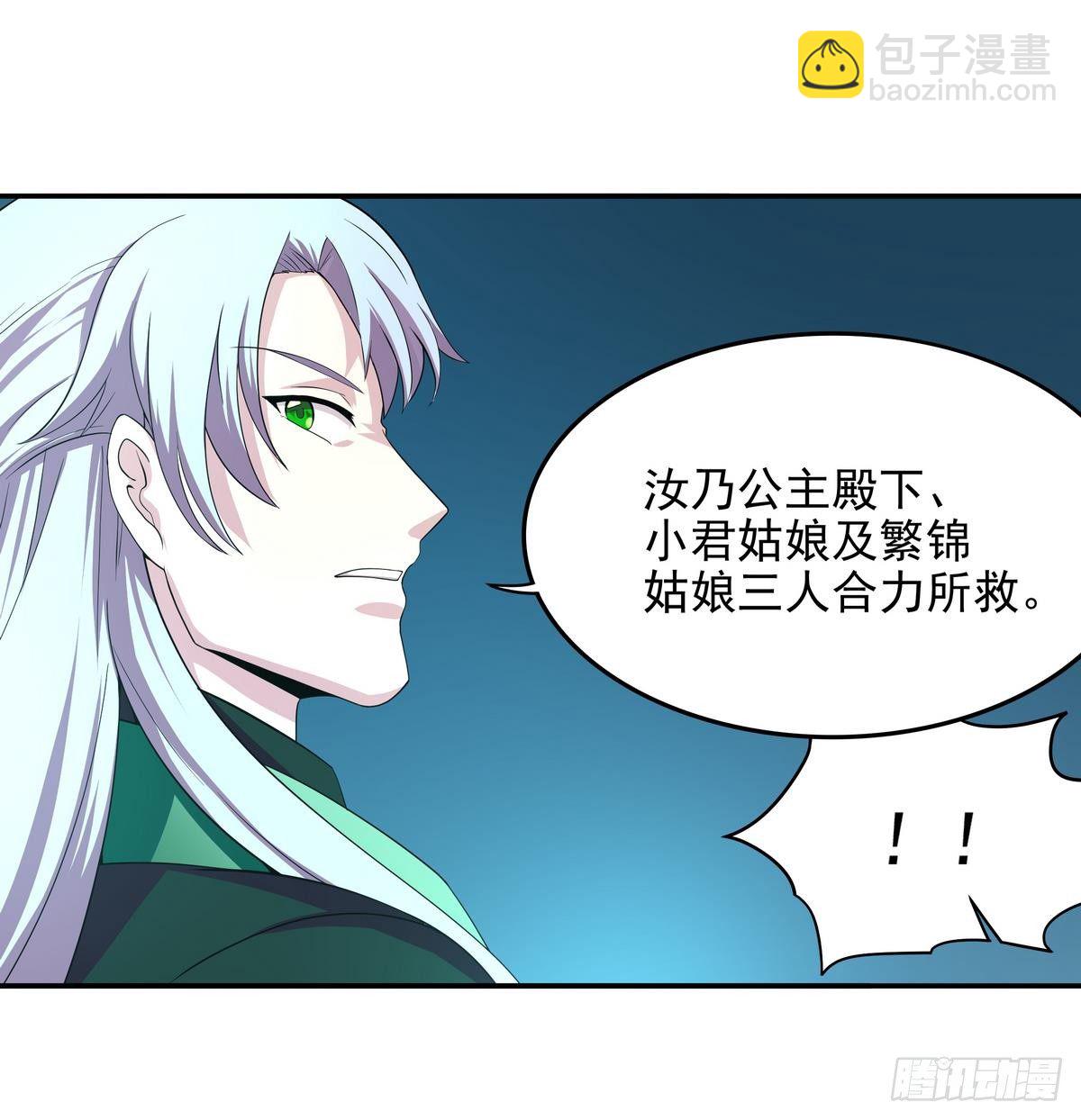 《龙宫驸马不好当》第40话 是的，我要变强！ 第10页