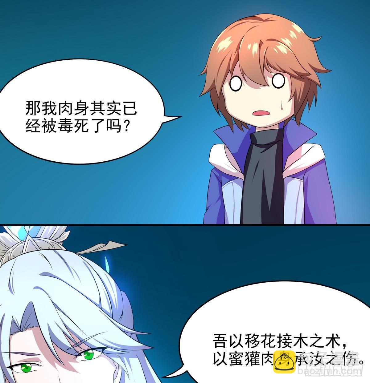 《龙宫驸马不好当》第40话 是的，我要变强！ 第17页