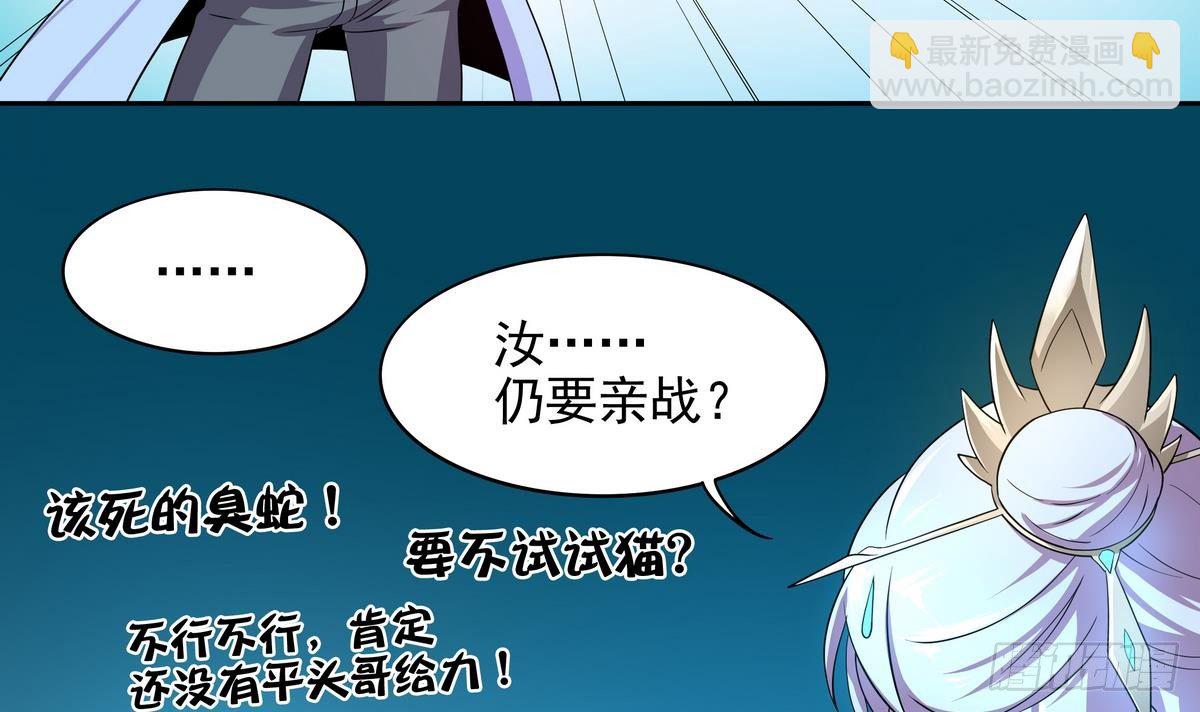《龙宫驸马不好当》第40话 是的，我要变强！ 第25页