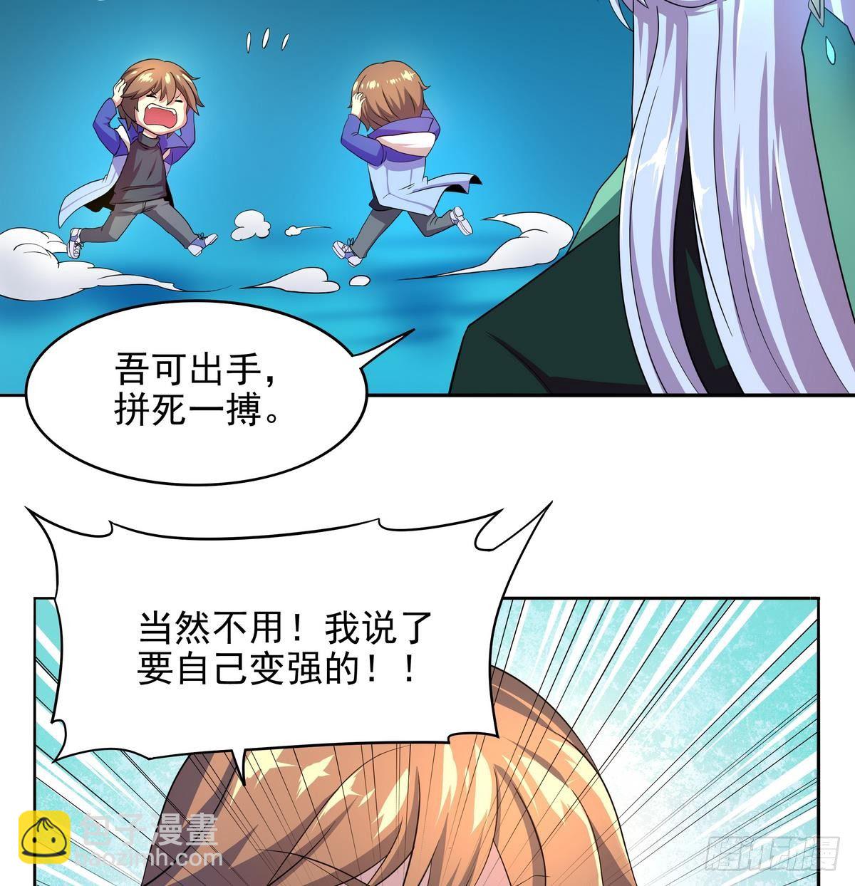 《龙宫驸马不好当》第40话 是的，我要变强！ 第26页