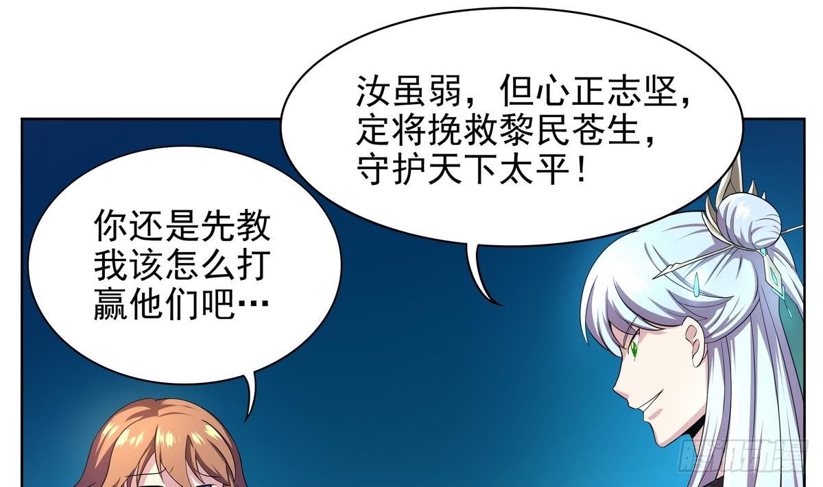 《龙宫驸马不好当》第40话 是的，我要变强！ 第29页