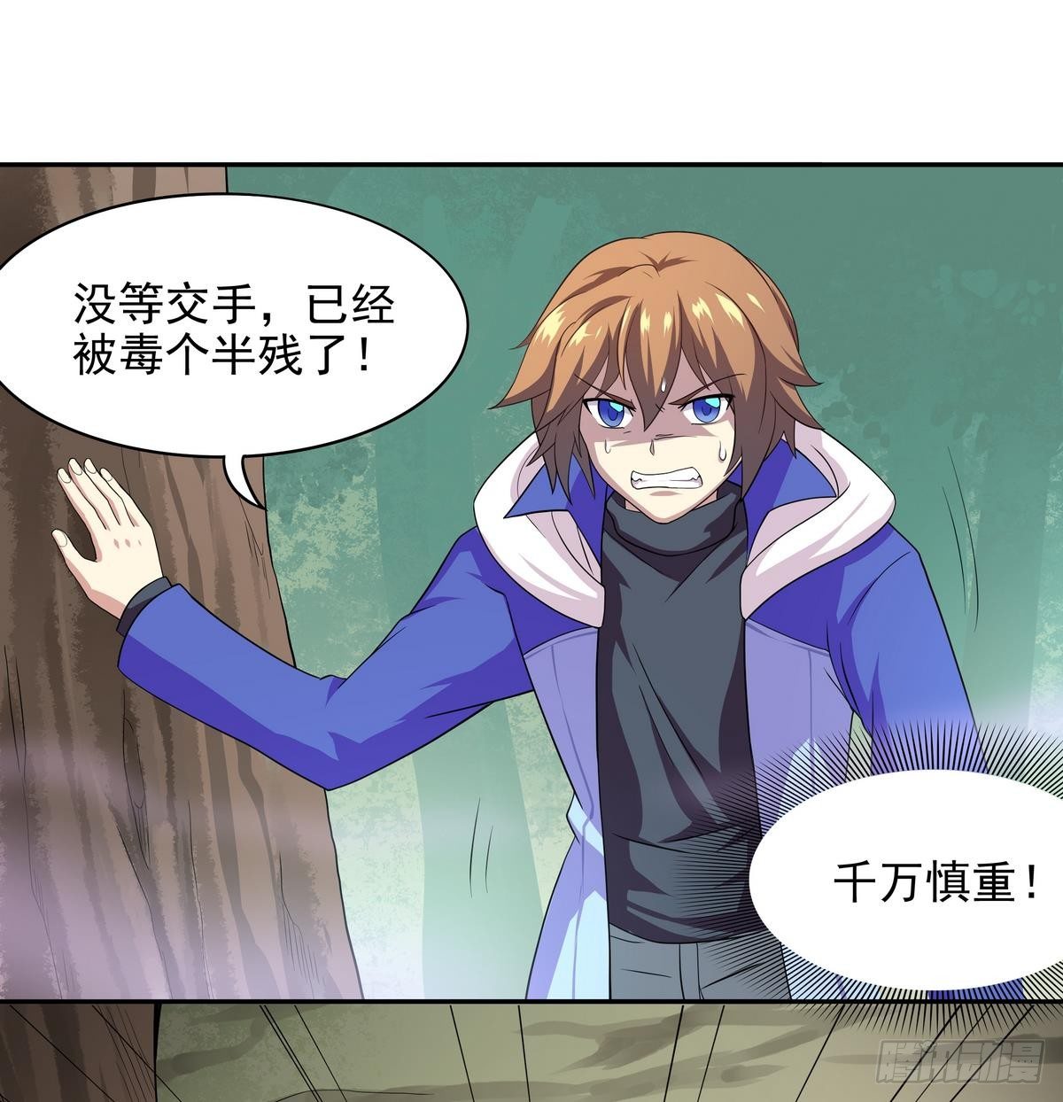 《龙宫驸马不好当》第41话 速度最快的男人 第36页