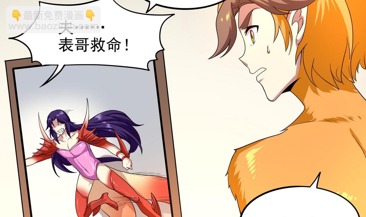 《龙宫驸马不好当》第51话 用敖唷换表妹？ 第24页