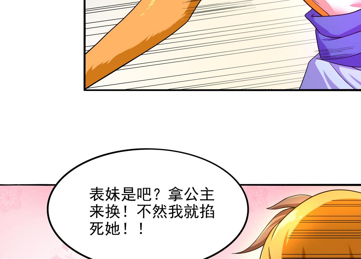 《龙宫驸马不好当》第51话 用敖唷换表妹？ 第27页