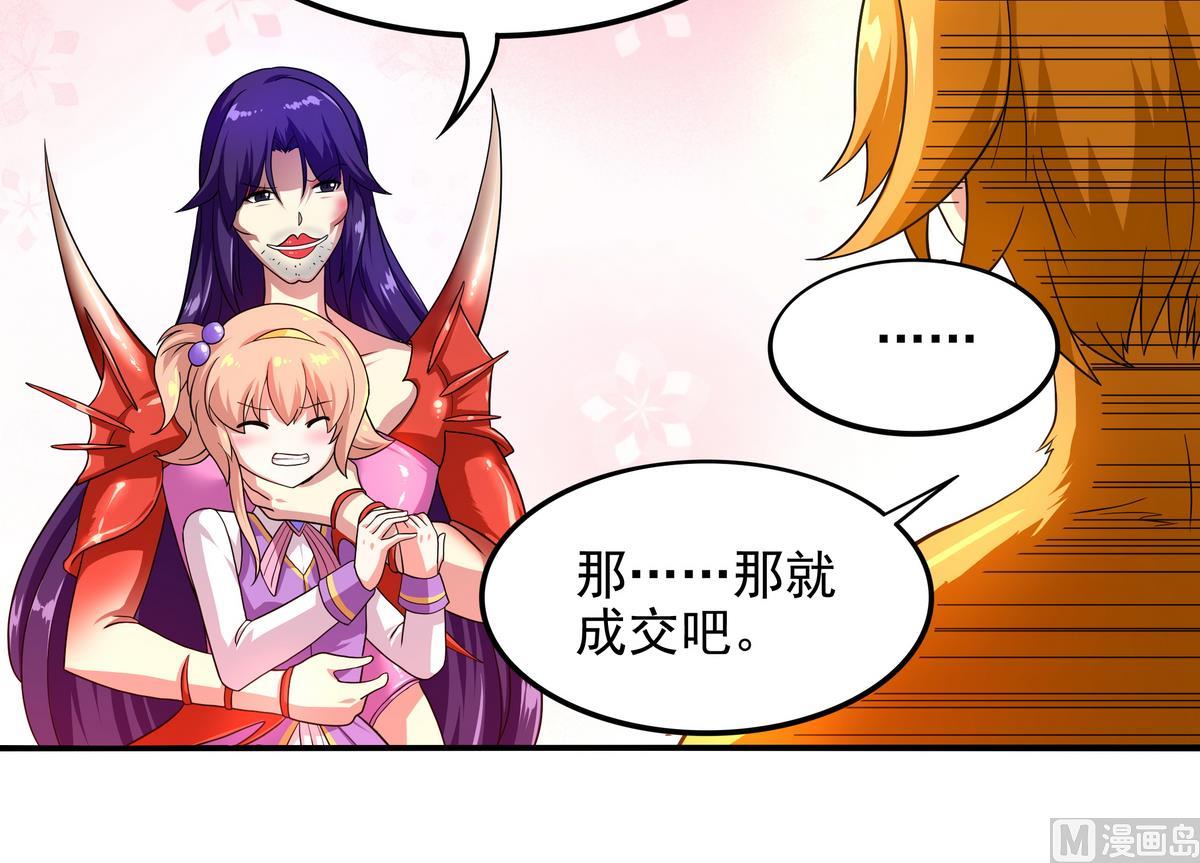 《龙宫驸马不好当》第51话 用敖唷换表妹？ 第28页