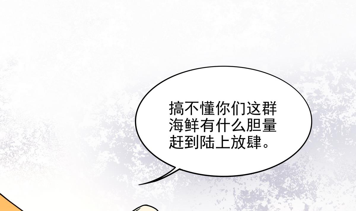 《龙宫驸马不好当》第51话 用敖唷换表妹？ 第2页