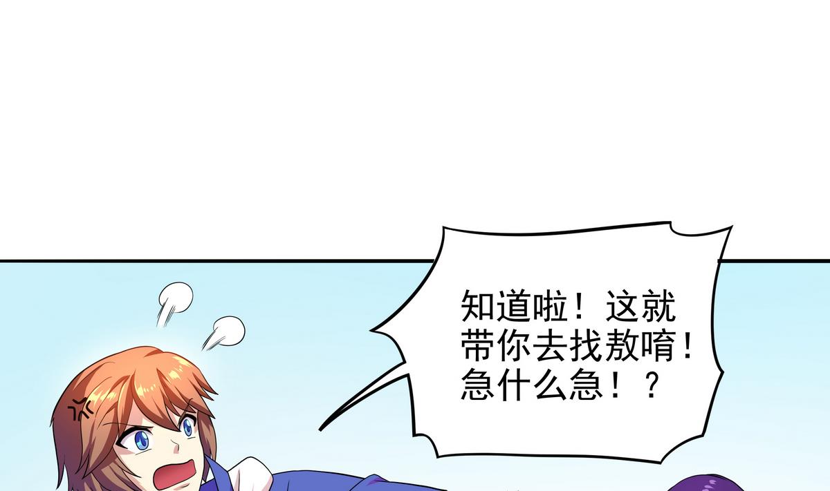 《龙宫驸马不好当》第51话 用敖唷换表妹？ 第47页