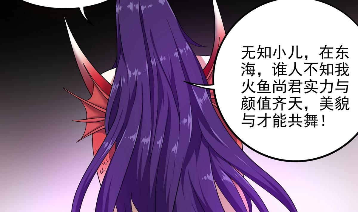 《龙宫驸马不好当》第51话 用敖唷换表妹？ 第6页