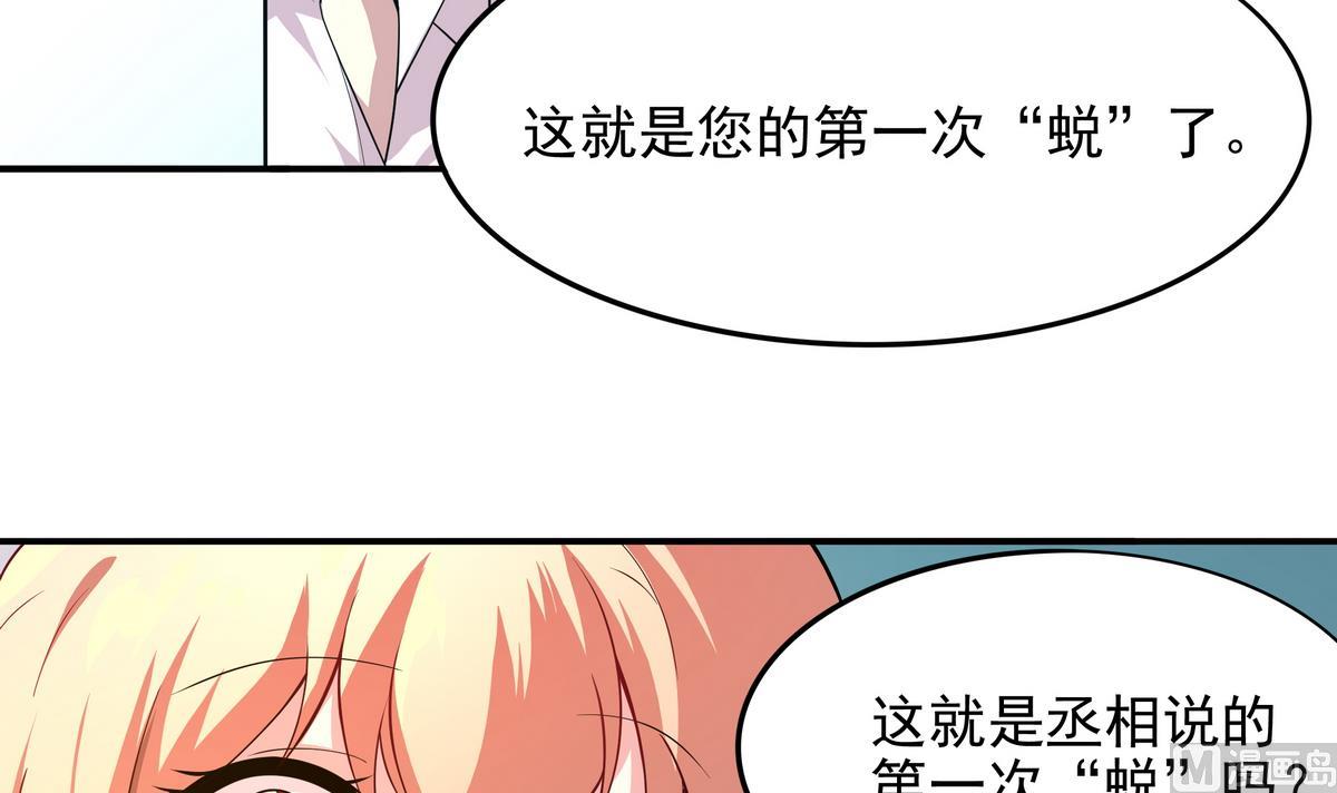 《龙宫驸马不好当》第48话 本宫终于有胸了！ 第22页