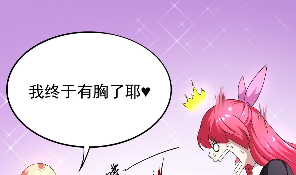 《龙宫驸马不好当》第48话 本宫终于有胸了！ 第24页