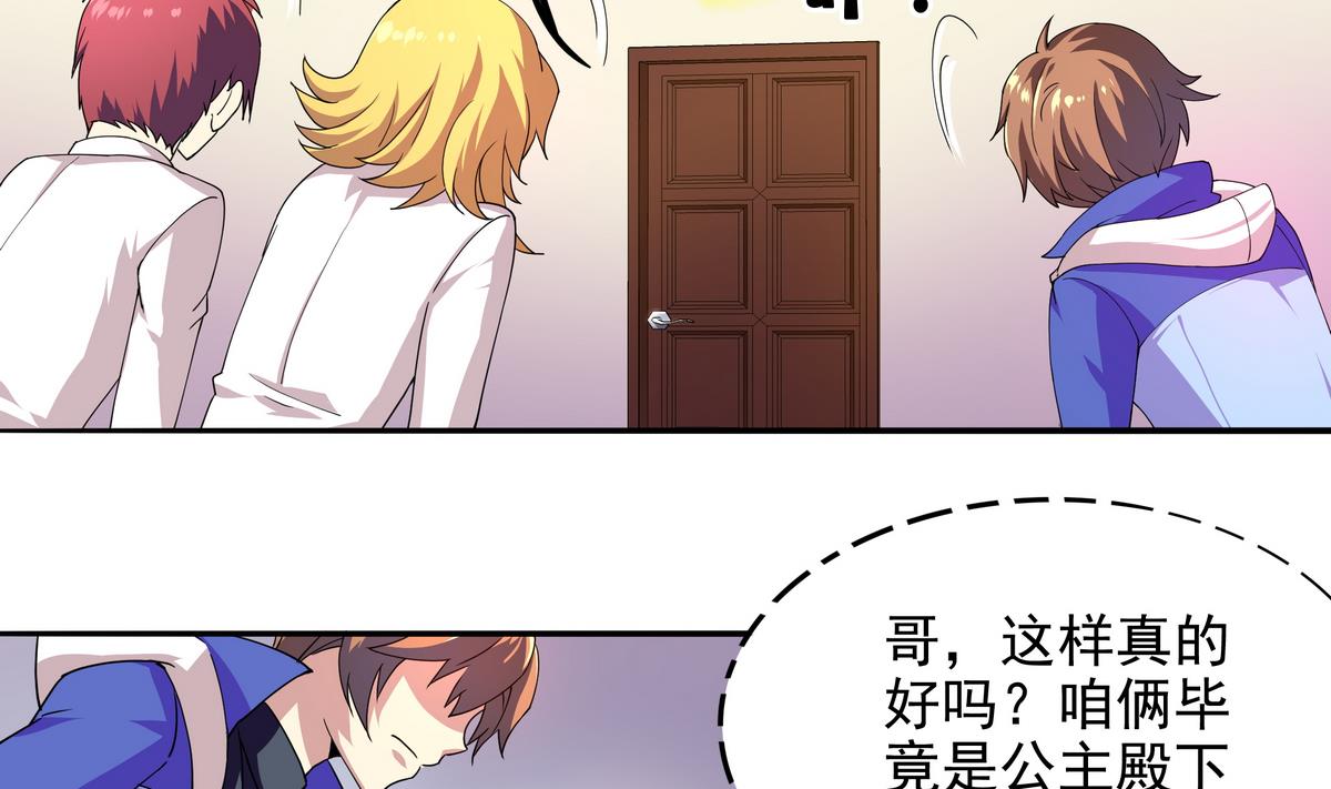 《龙宫驸马不好当》第48话 本宫终于有胸了！ 第30页