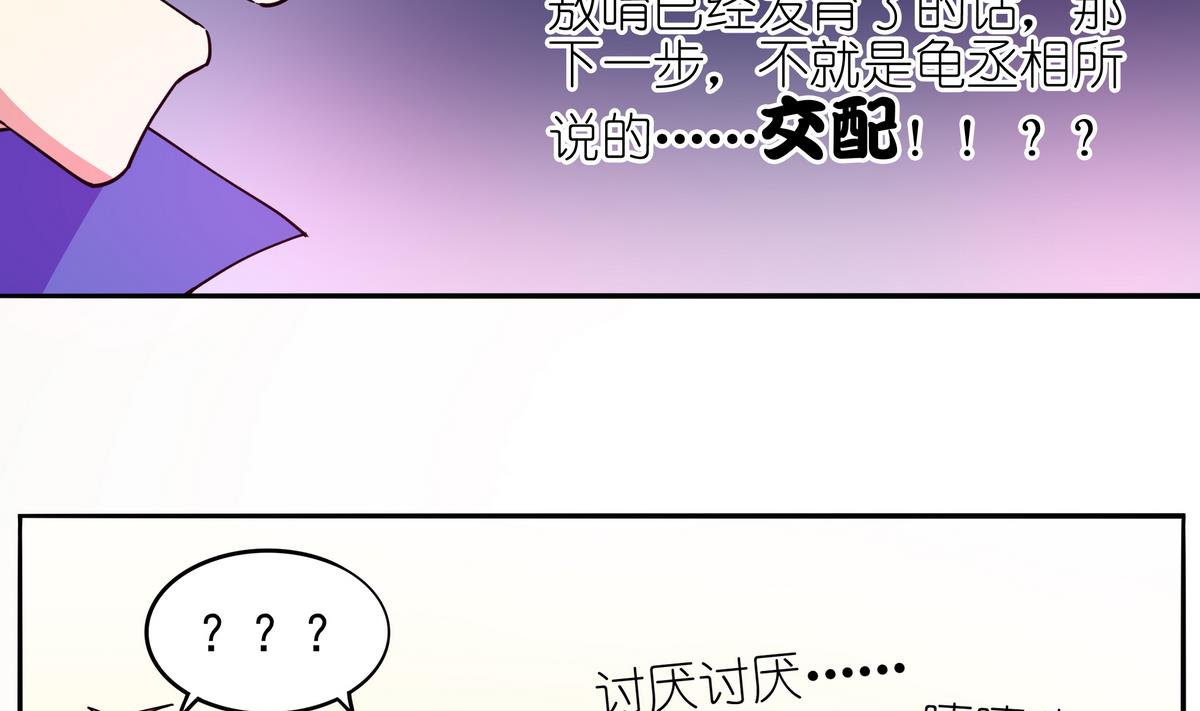 《龙宫驸马不好当》第48话 本宫终于有胸了！ 第33页