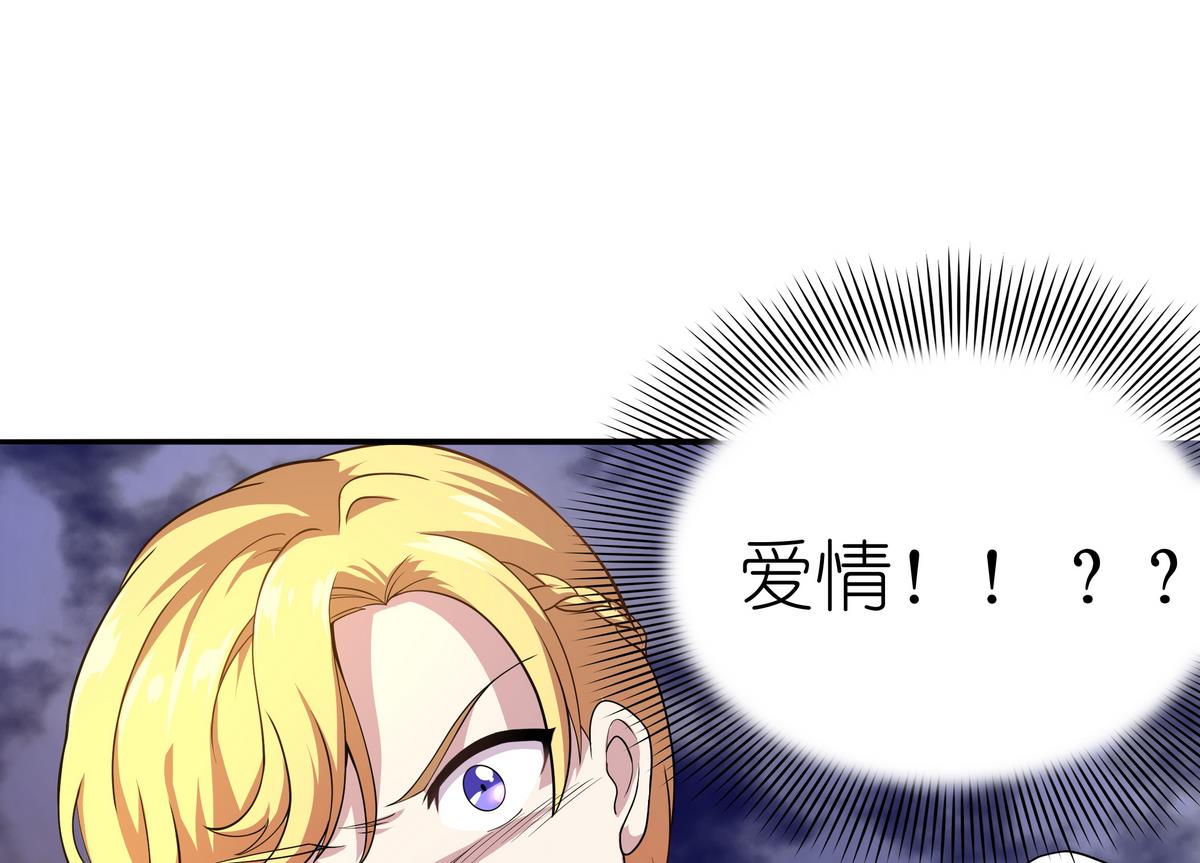 《龙宫驸马不好当》第49话 被爱击中的男人 第17页