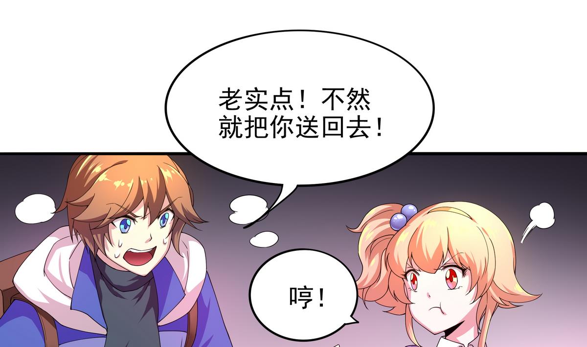 《龙宫驸马不好当》第49话 被爱击中的男人 第29页