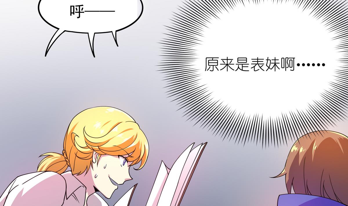 《龙宫驸马不好当》第49话 被爱击中的男人 第42页